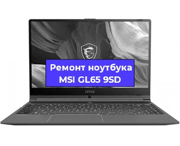 Замена корпуса на ноутбуке MSI GL65 9SD в Ижевске